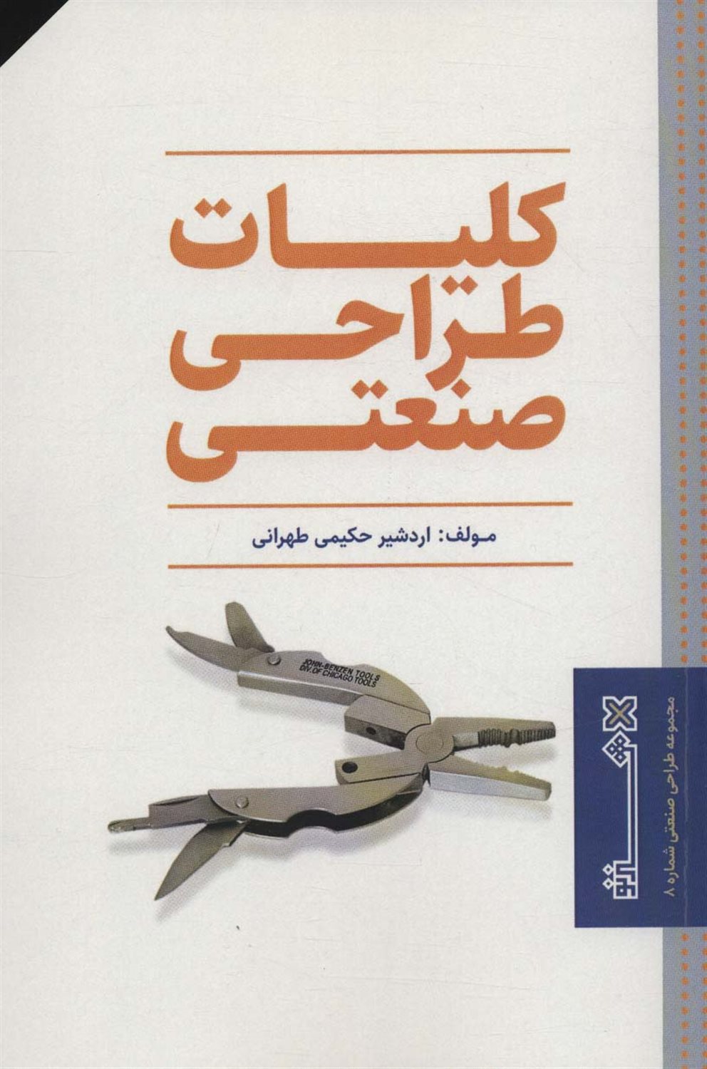 مجموعه طراحی صنعتی 8 