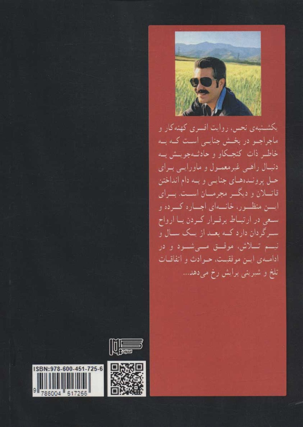 یکشنبه ی نحس