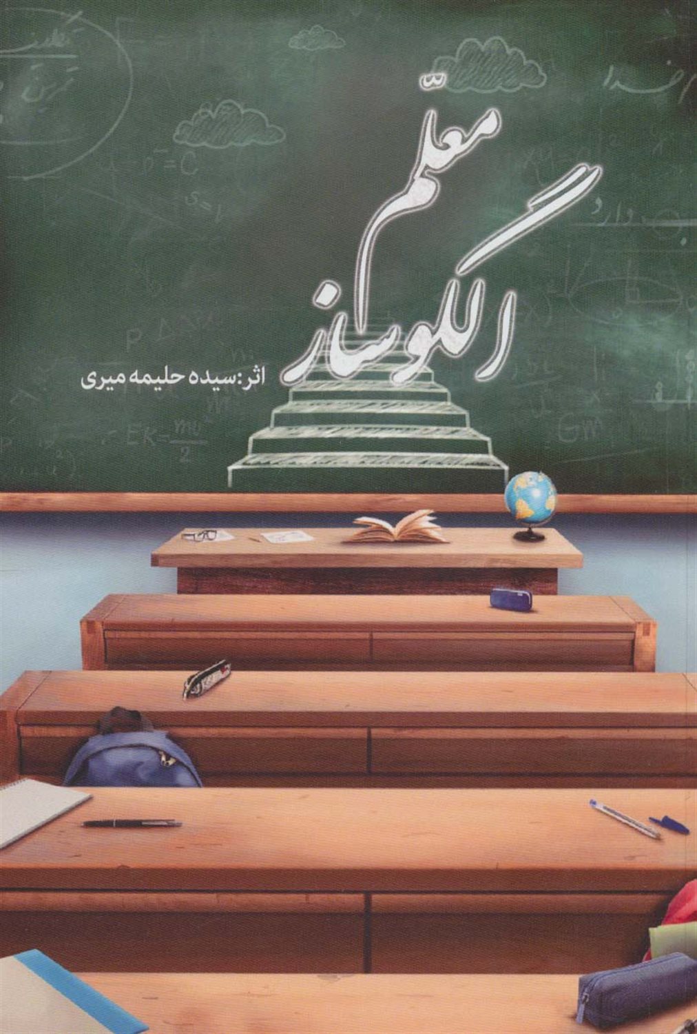 معلم الگو ساز