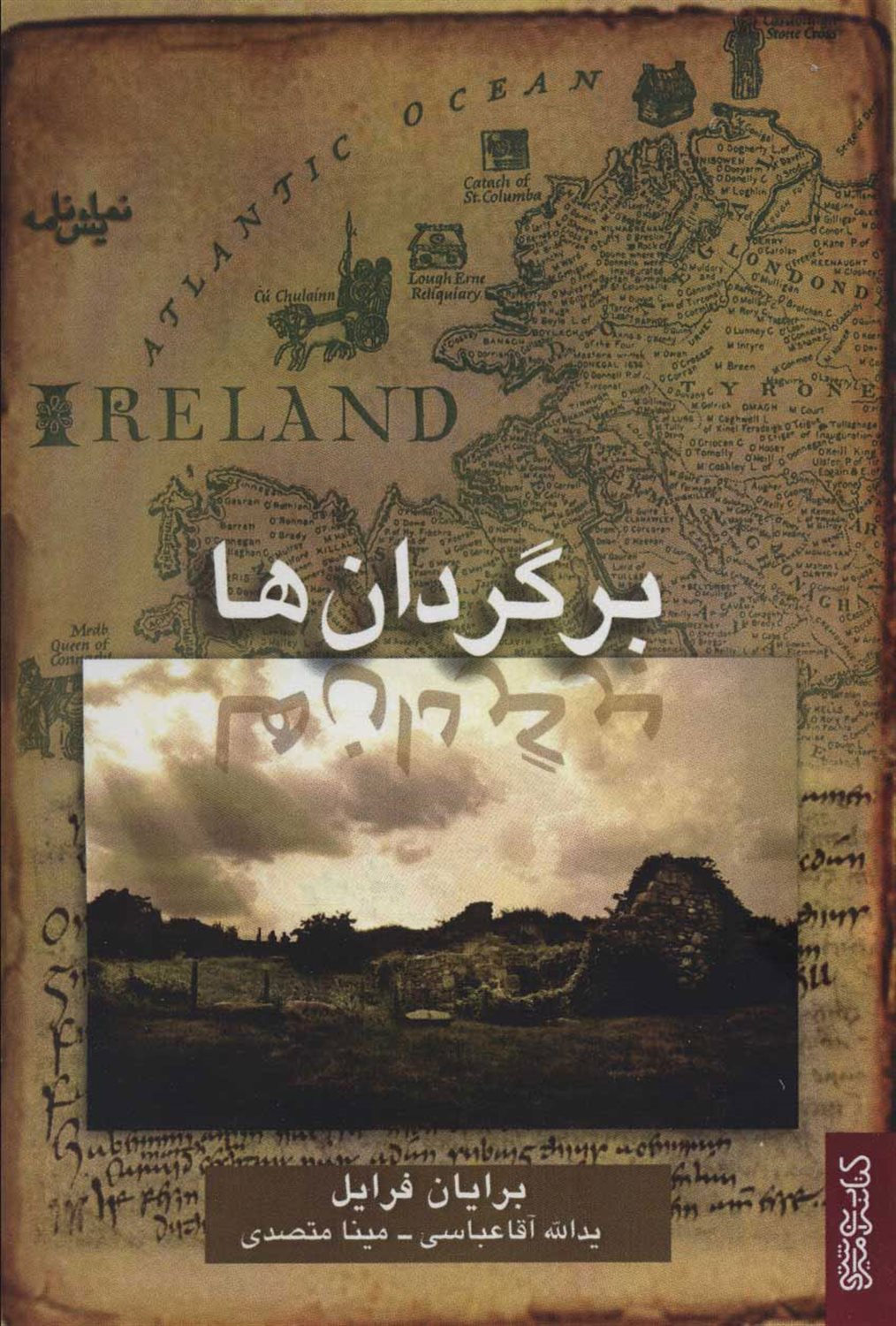 برگردان ها 