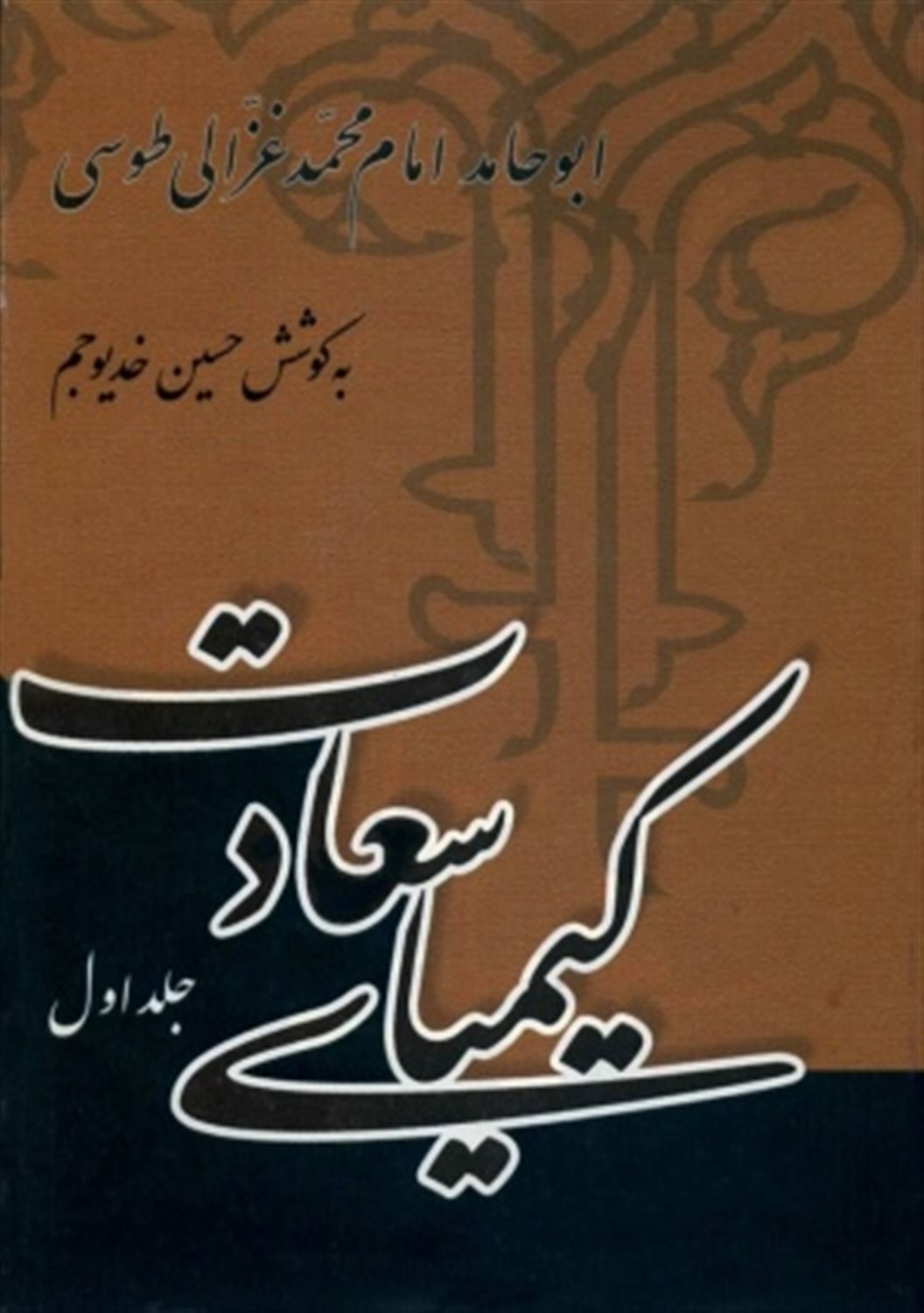 کیمیای سعادت 