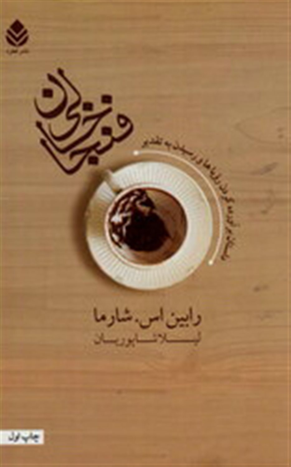 فنجان خالی 