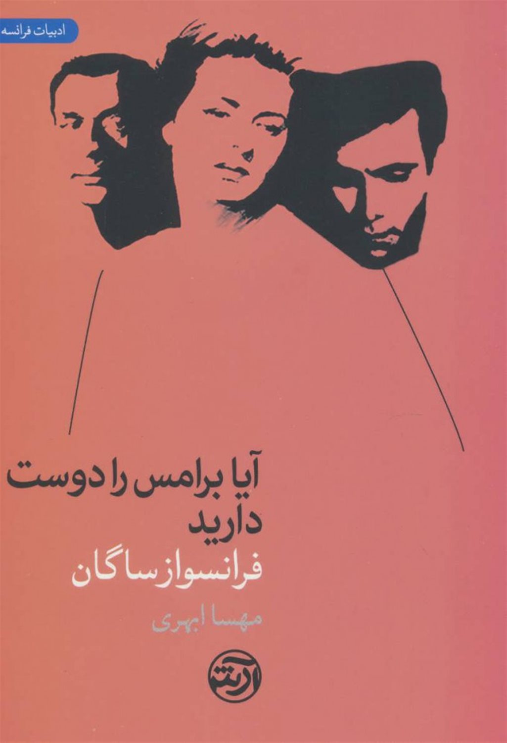 آیا برامس را دوست دارید