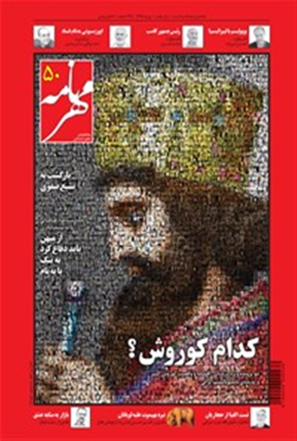 مهرنامه 50 
