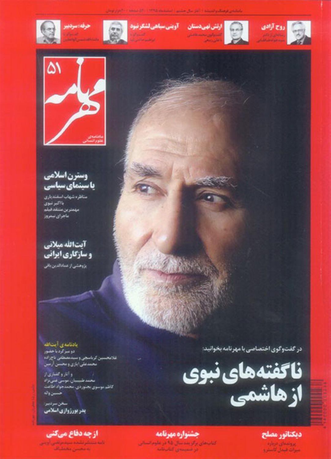 مهرنامه 51 