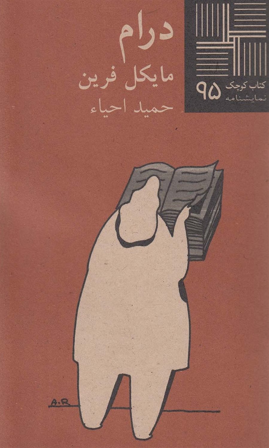 کتاب کوچک 95 (درام)