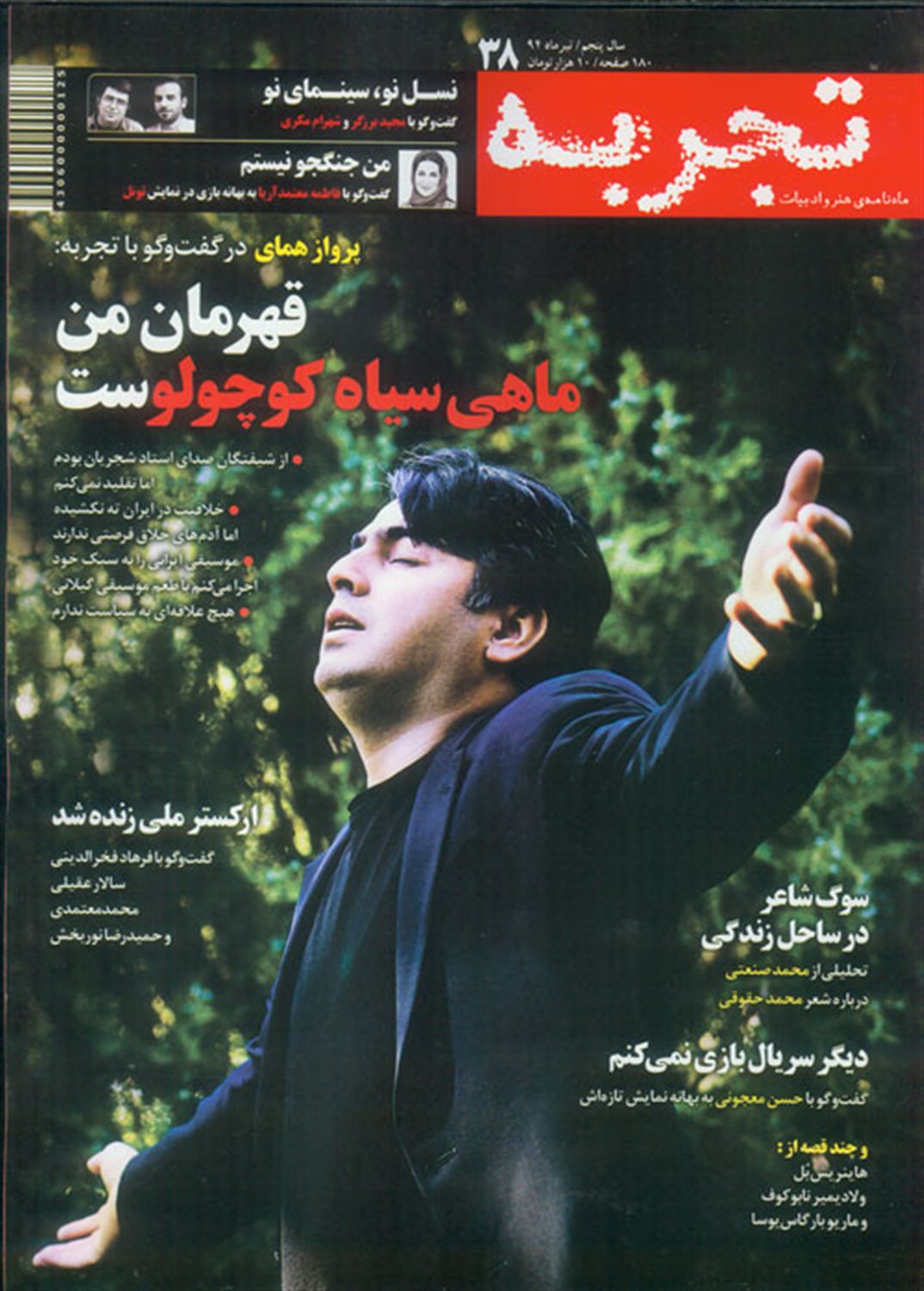ماهنامه تجربه 38 