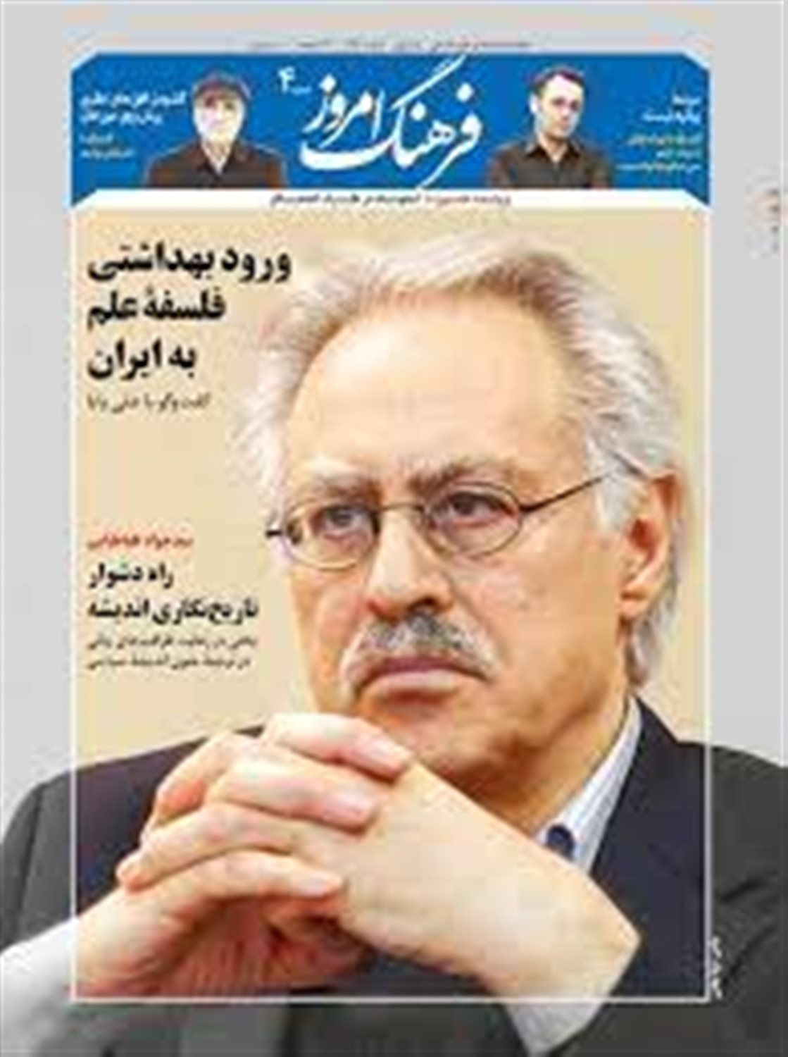 ماهنامه فرهنگ امروز 4 