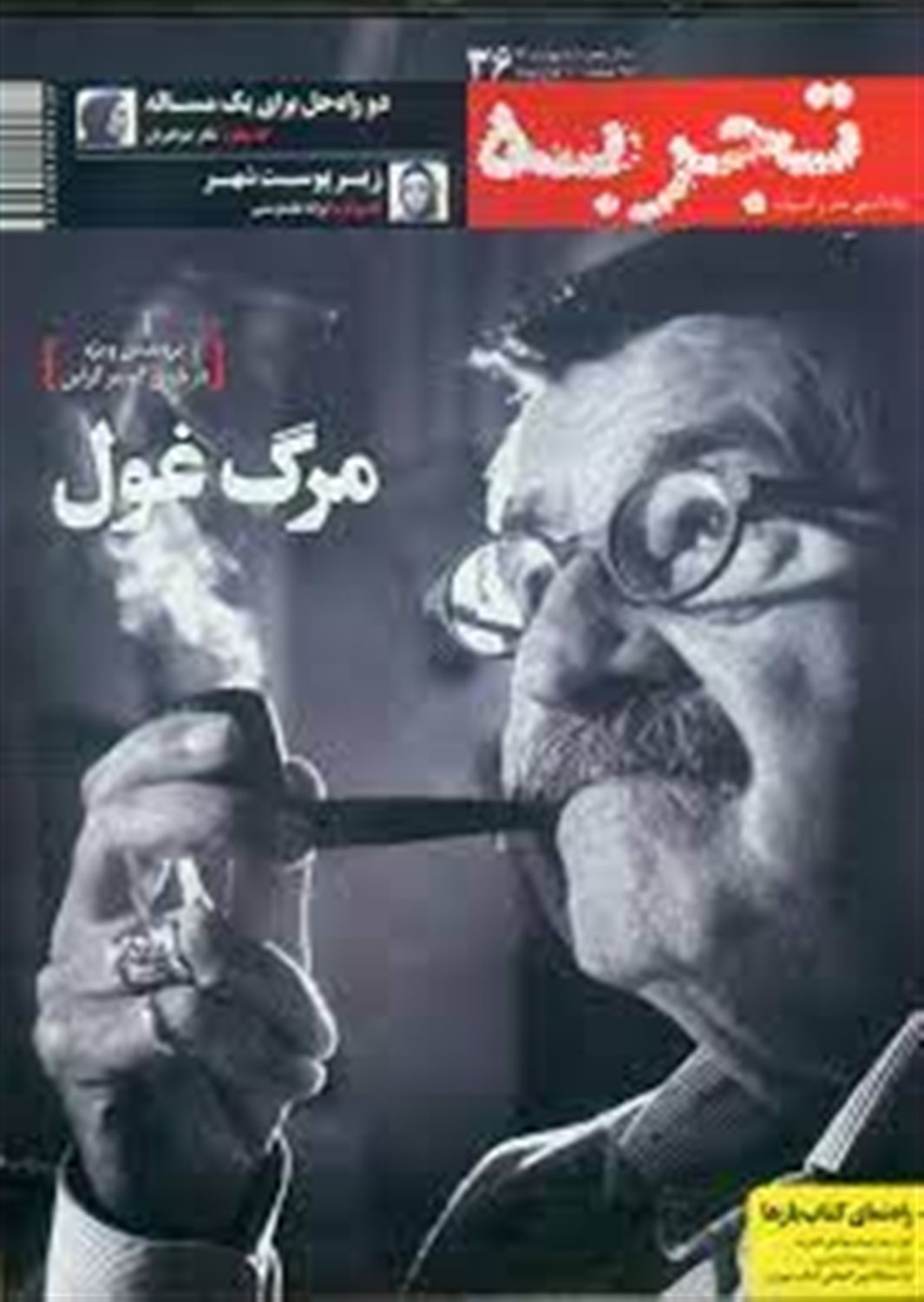 ماهنامه تجربه 36 