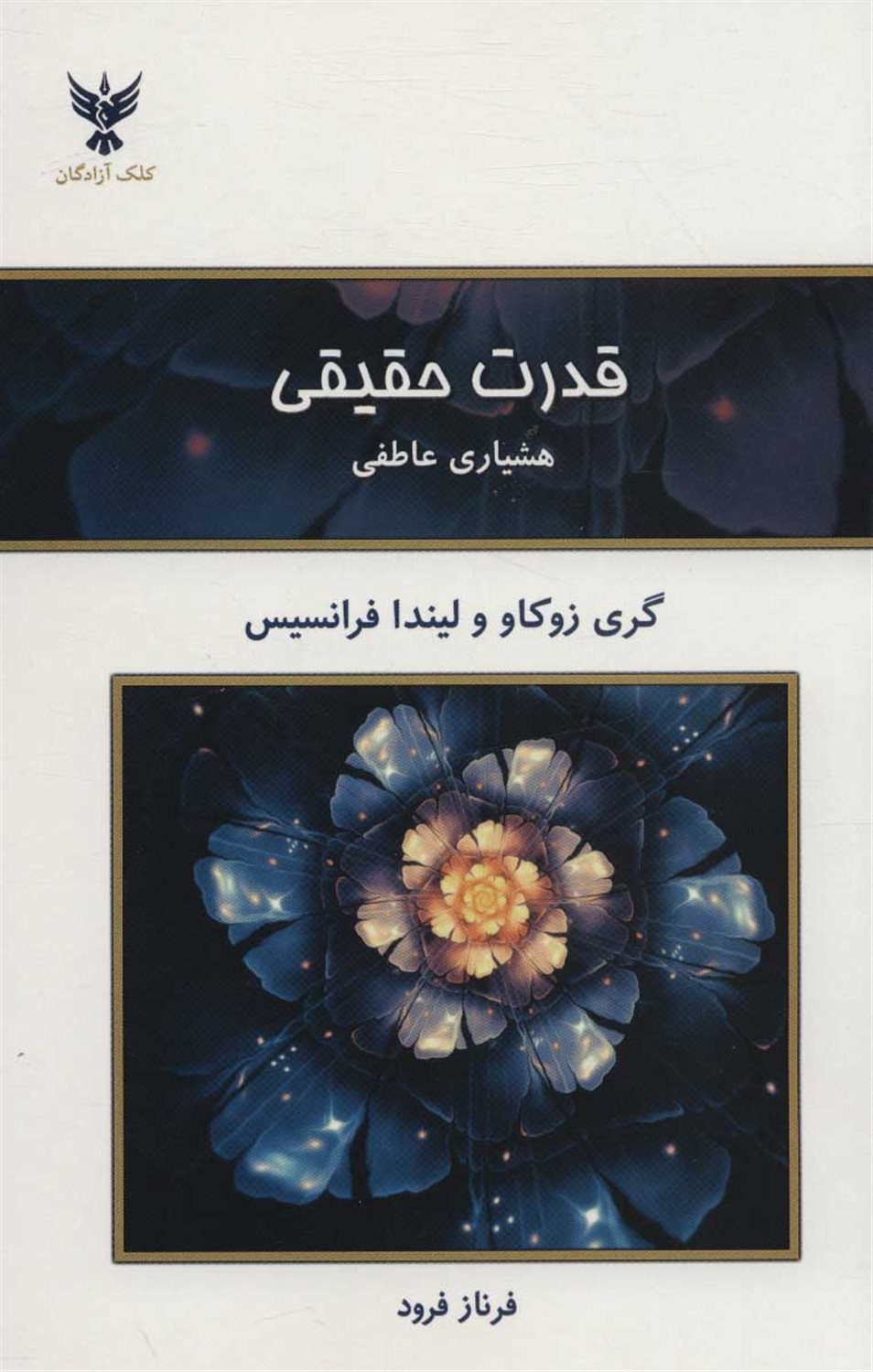 قدرت حقیقی 