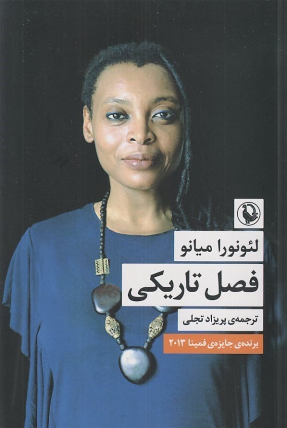 فصل تاریکی 