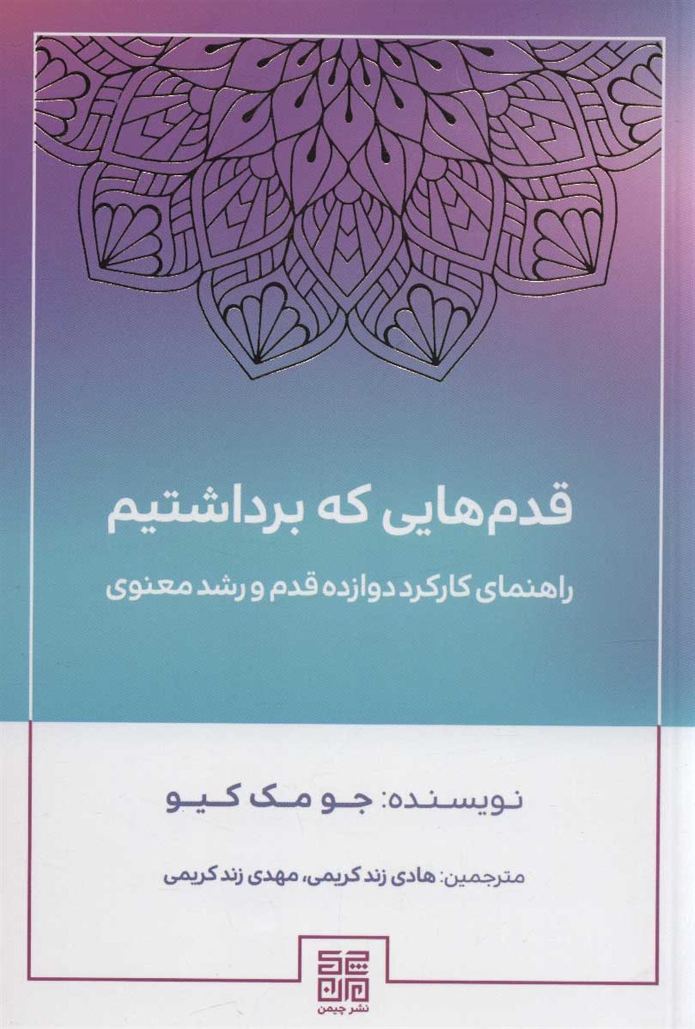 قدم هایی که برداشتیم 