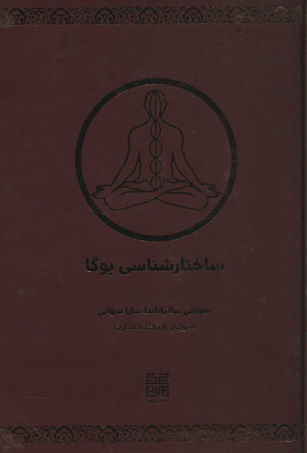 ساختارشناسی یوگا