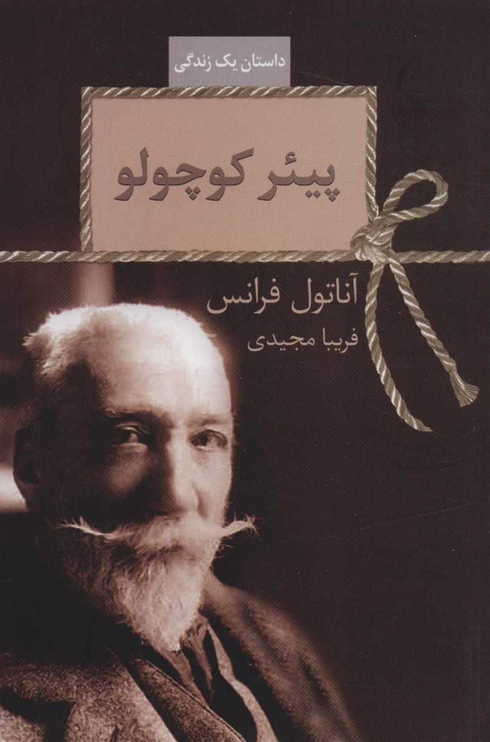 پیئر کوچولو 