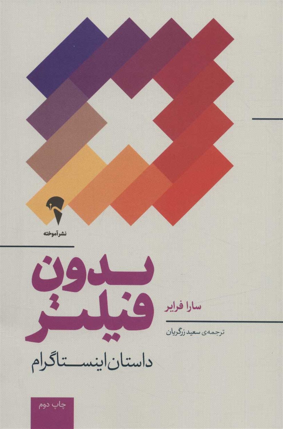 بدون فیلتر داستان اینستاگرام 