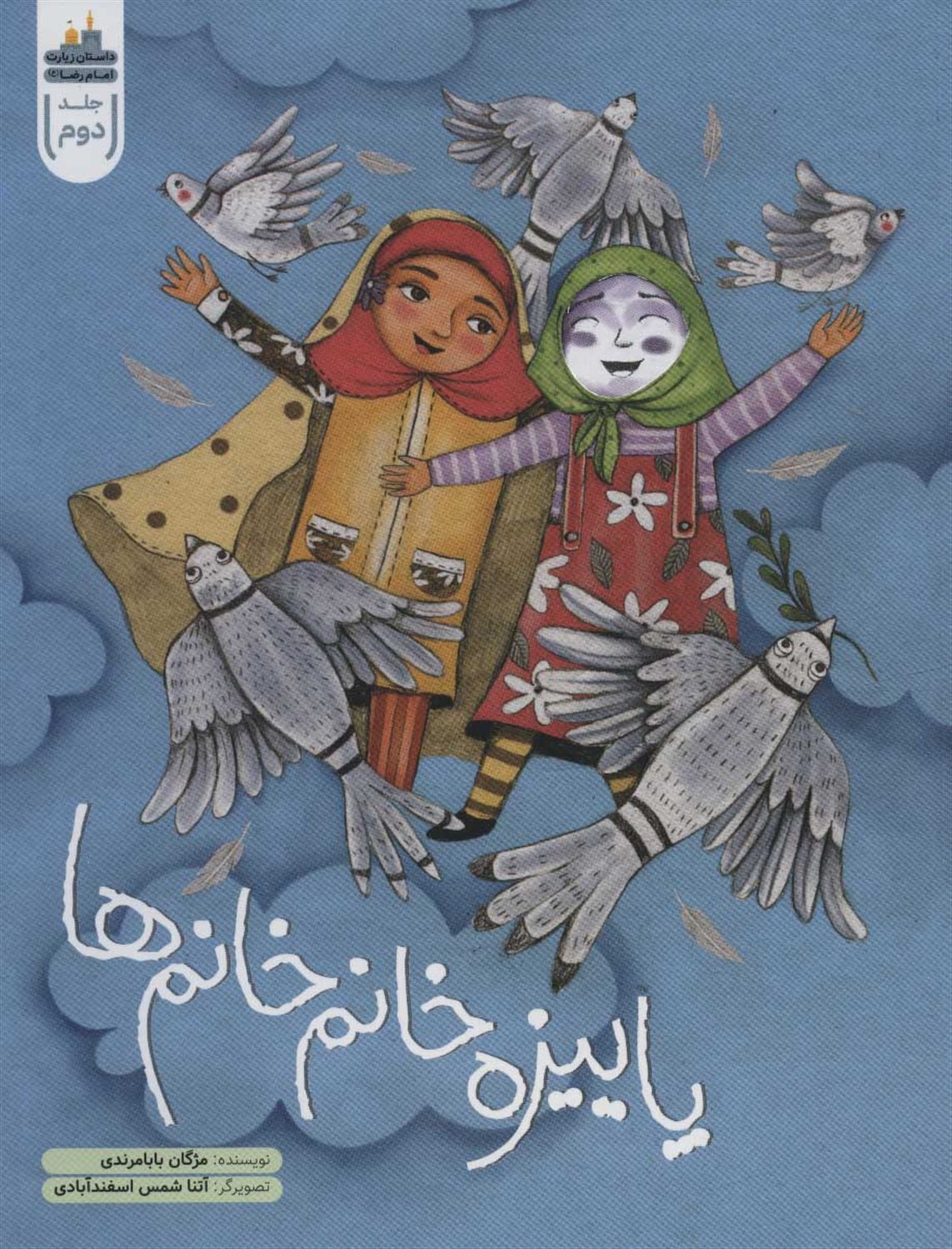 پاییزه خانم خانم ها 