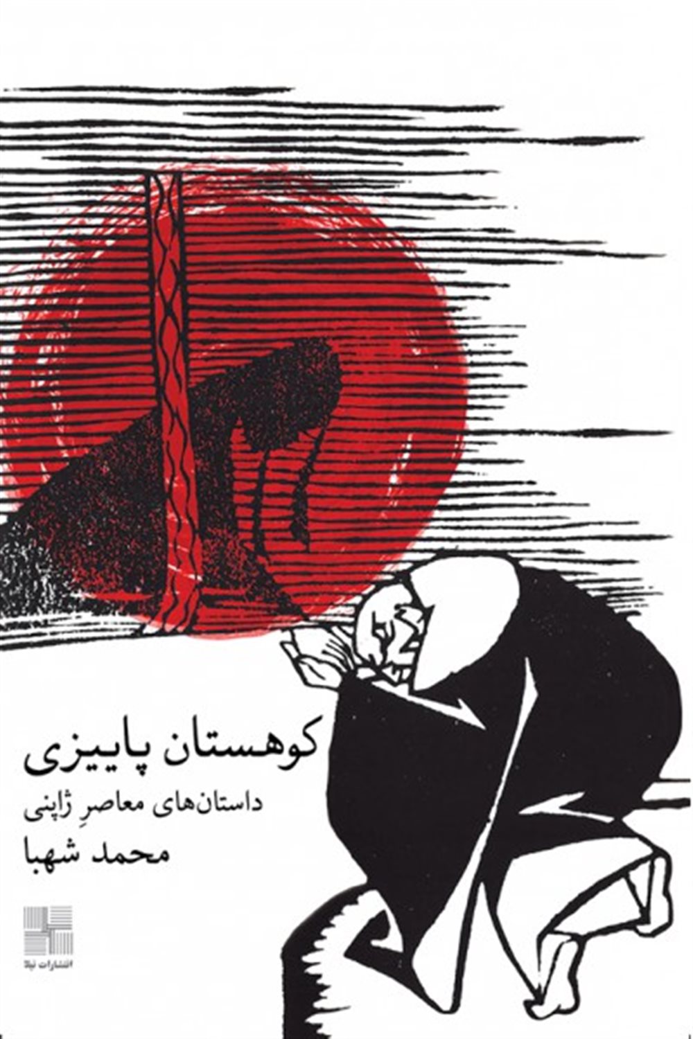 کوهستان پاییزی 