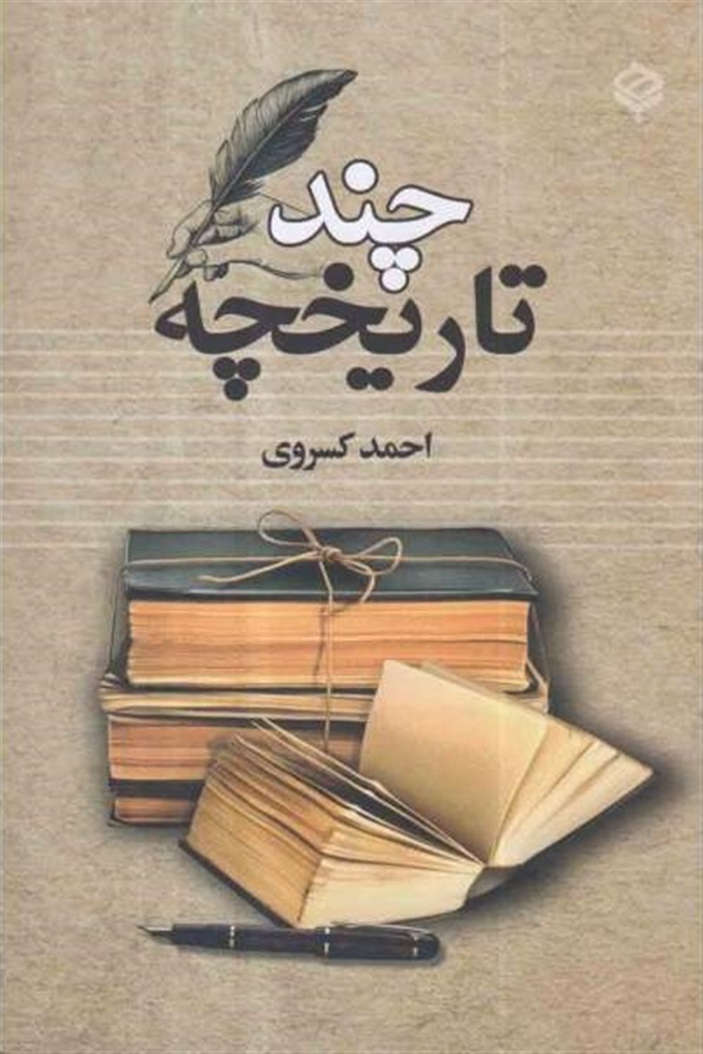 چند تاریخچه