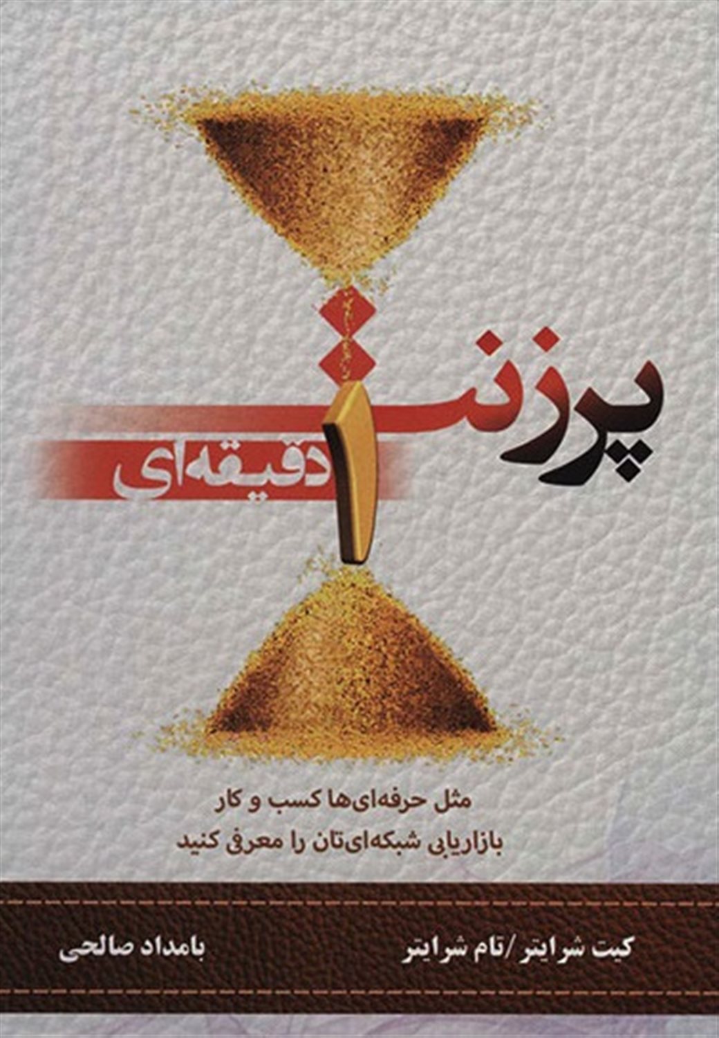 پرزنت یک دقیقه‌ای 