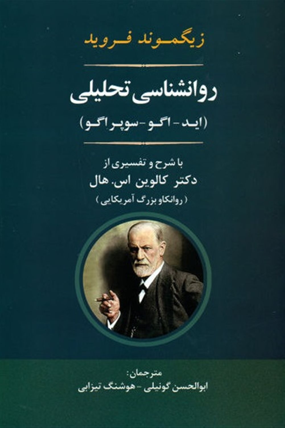 روانشناسی تحلیلی 