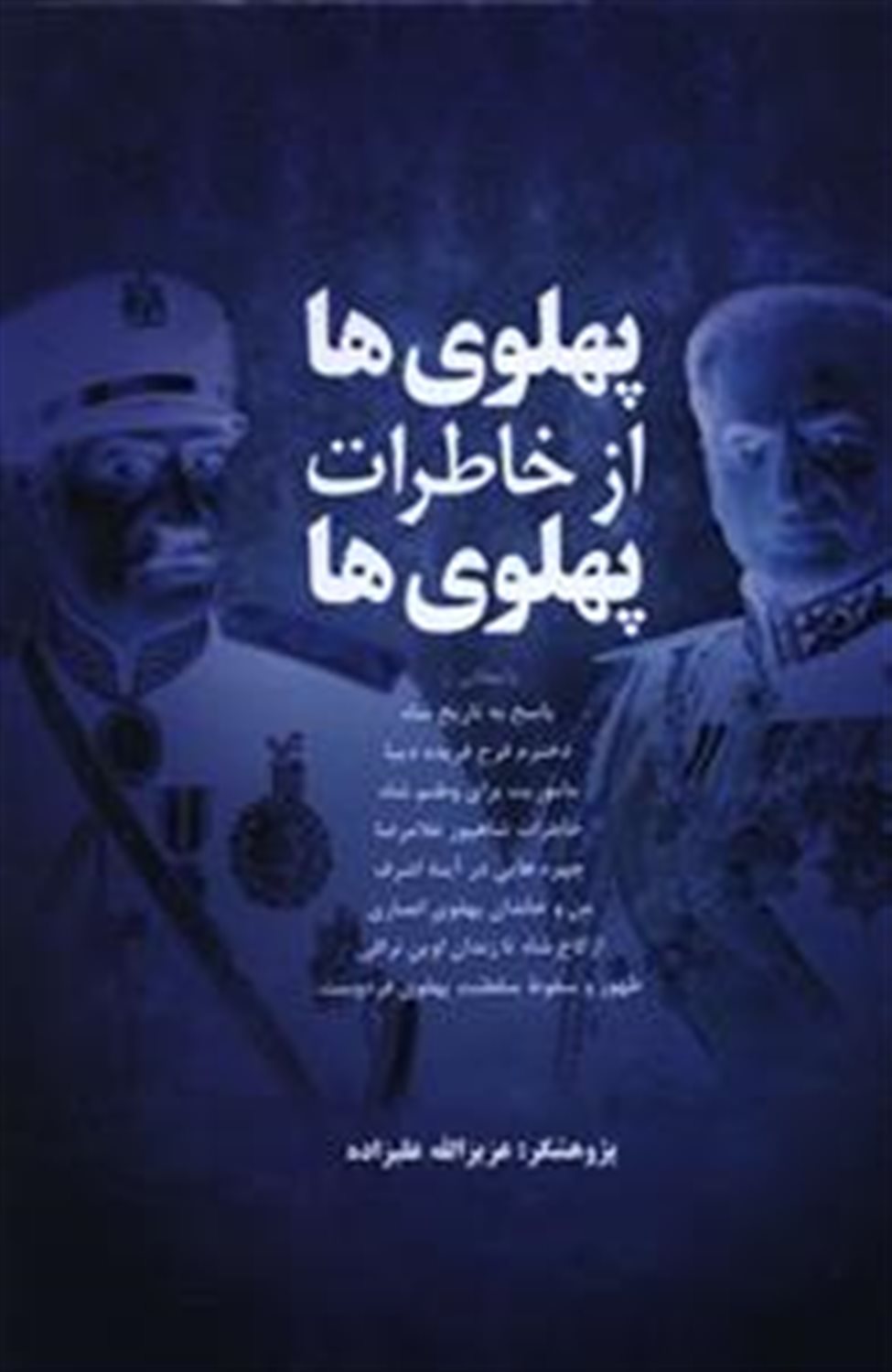 پهلوی ها از خاطرات پهلوی ها