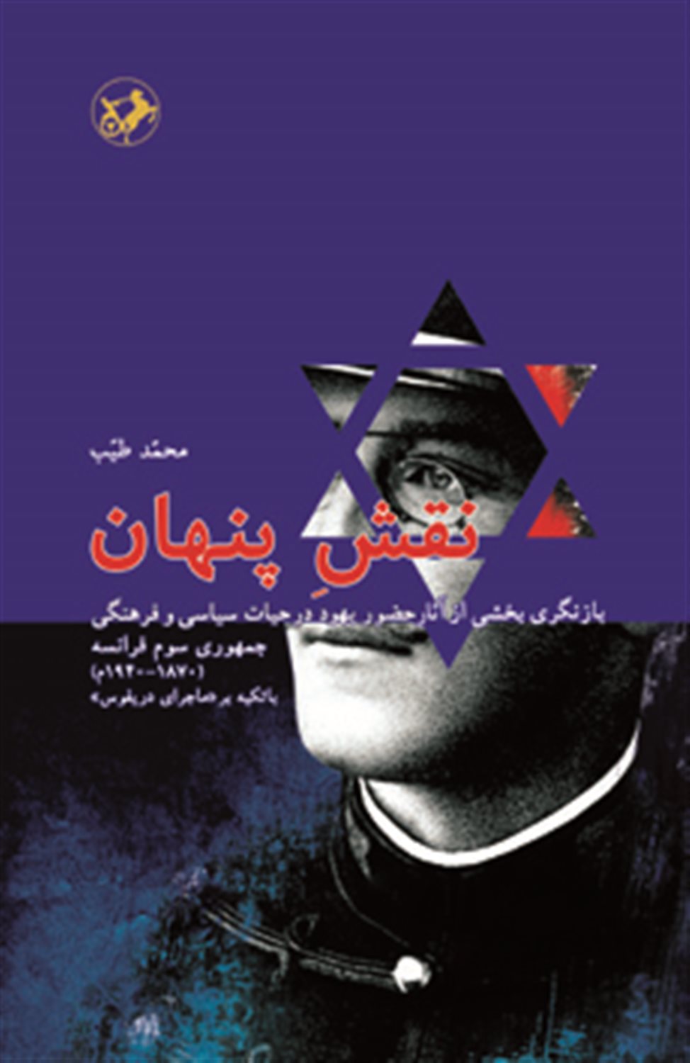 نقش پنهان 