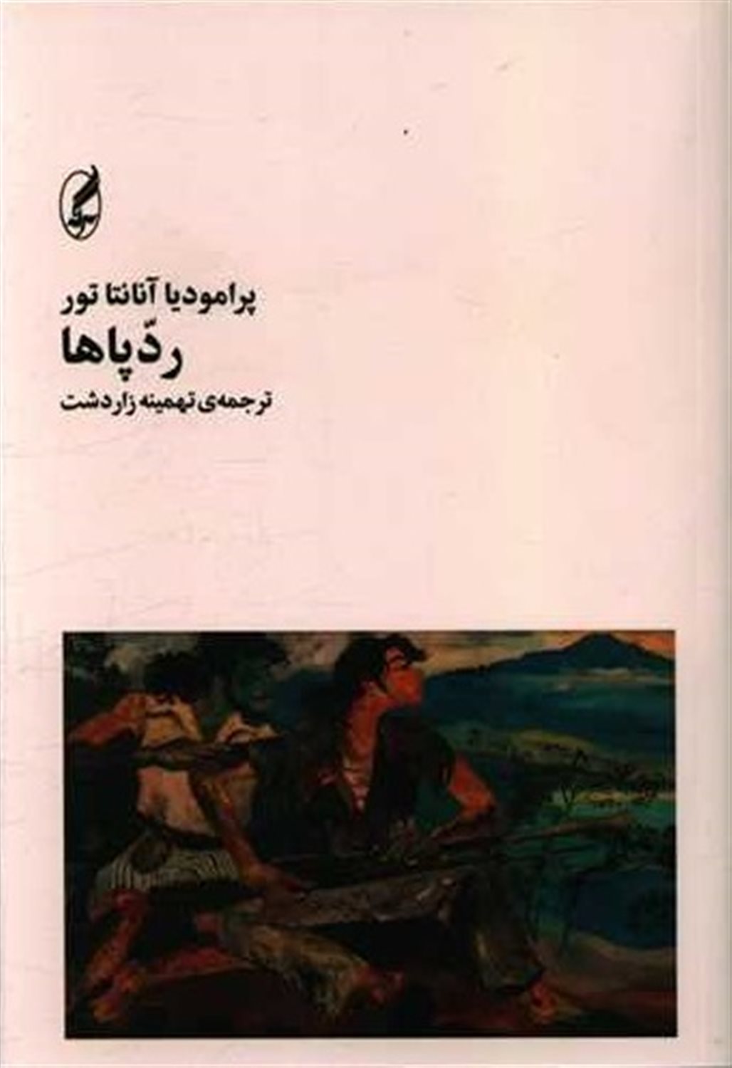 رد پاها 