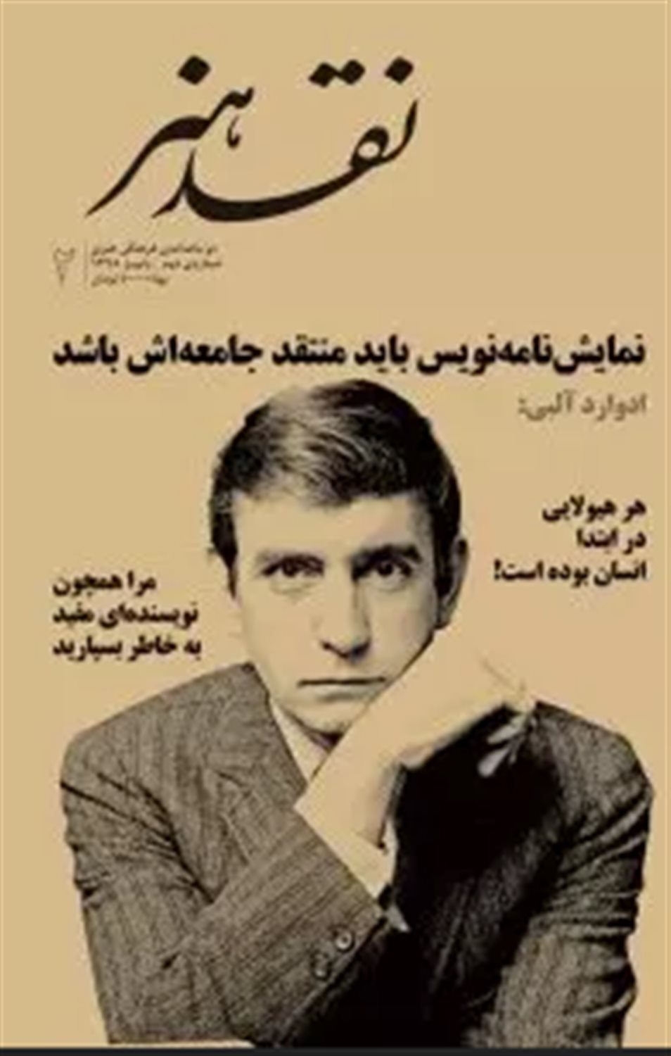 دو ماهنامه نقد هنر 2 