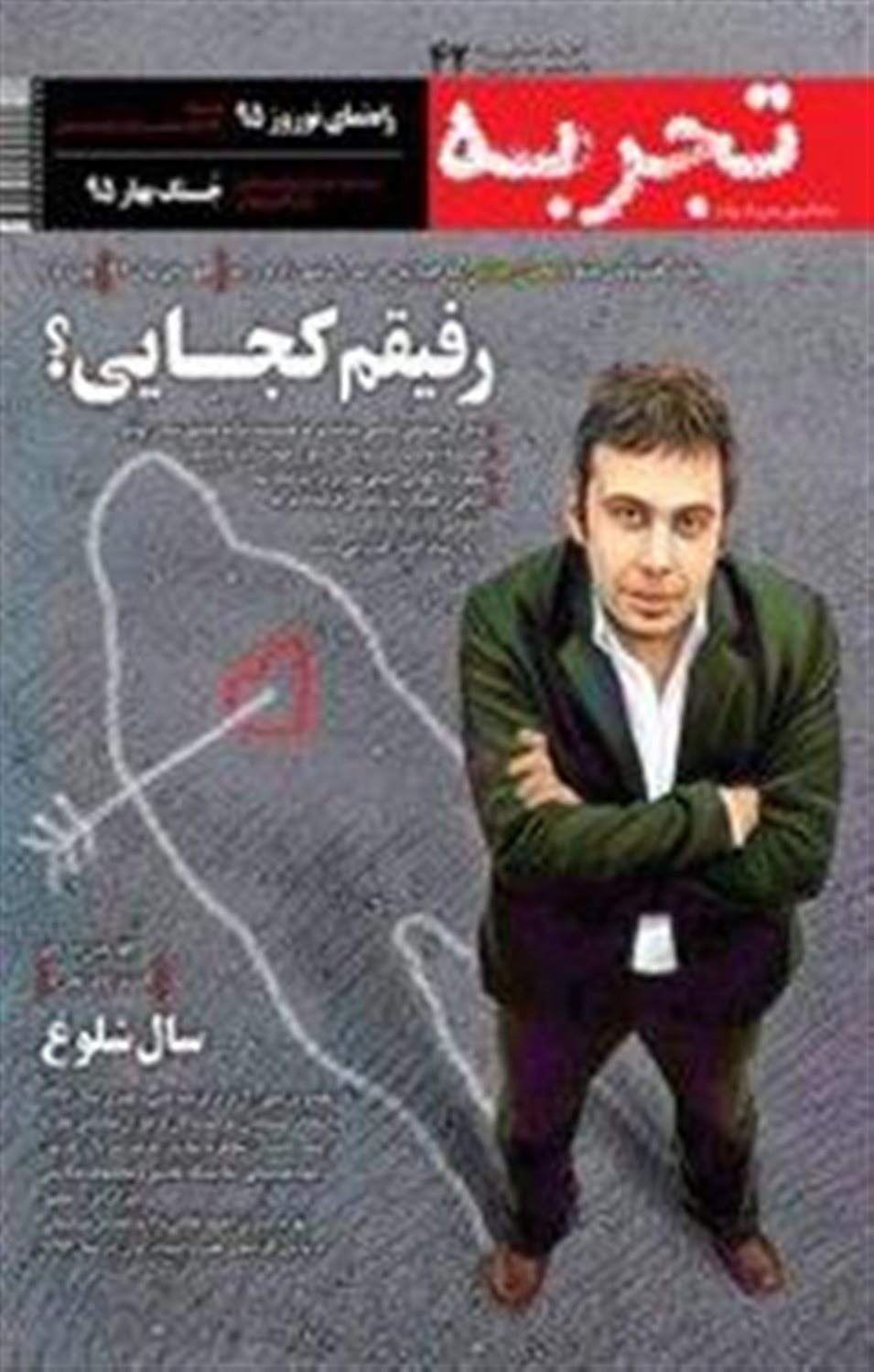 ماهنامه تجربه 42 