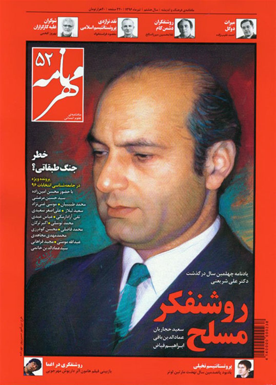 مهرنامه 52 