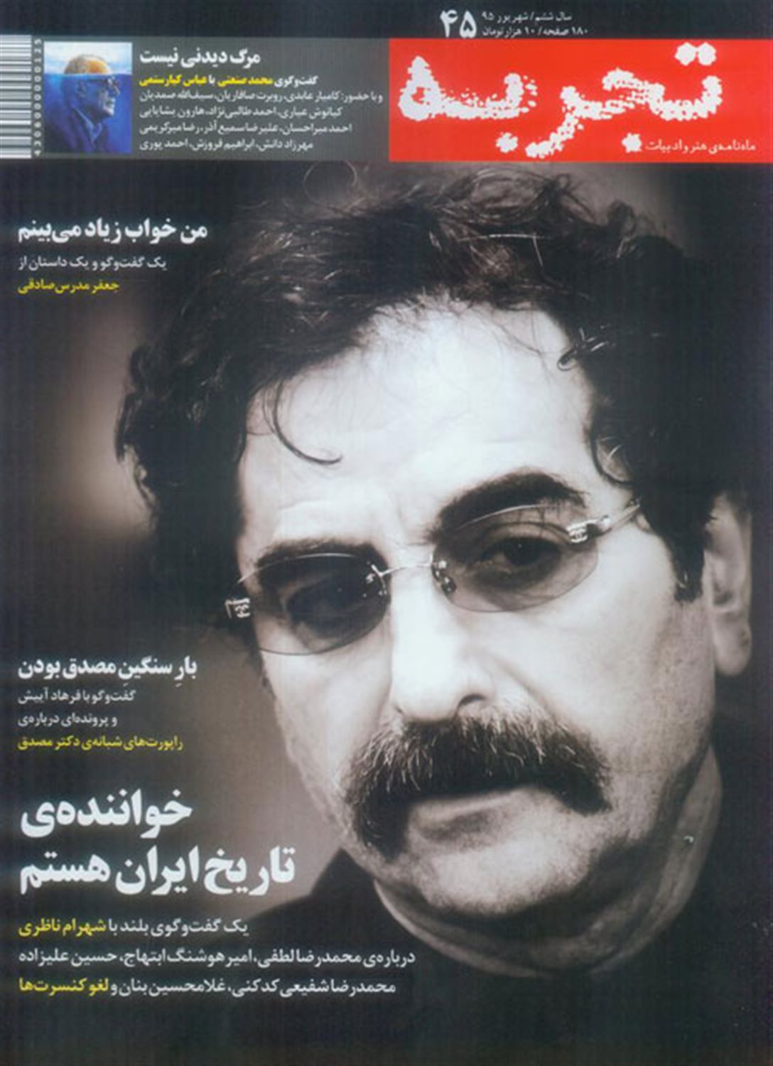 ماهنامه تجربه 45 