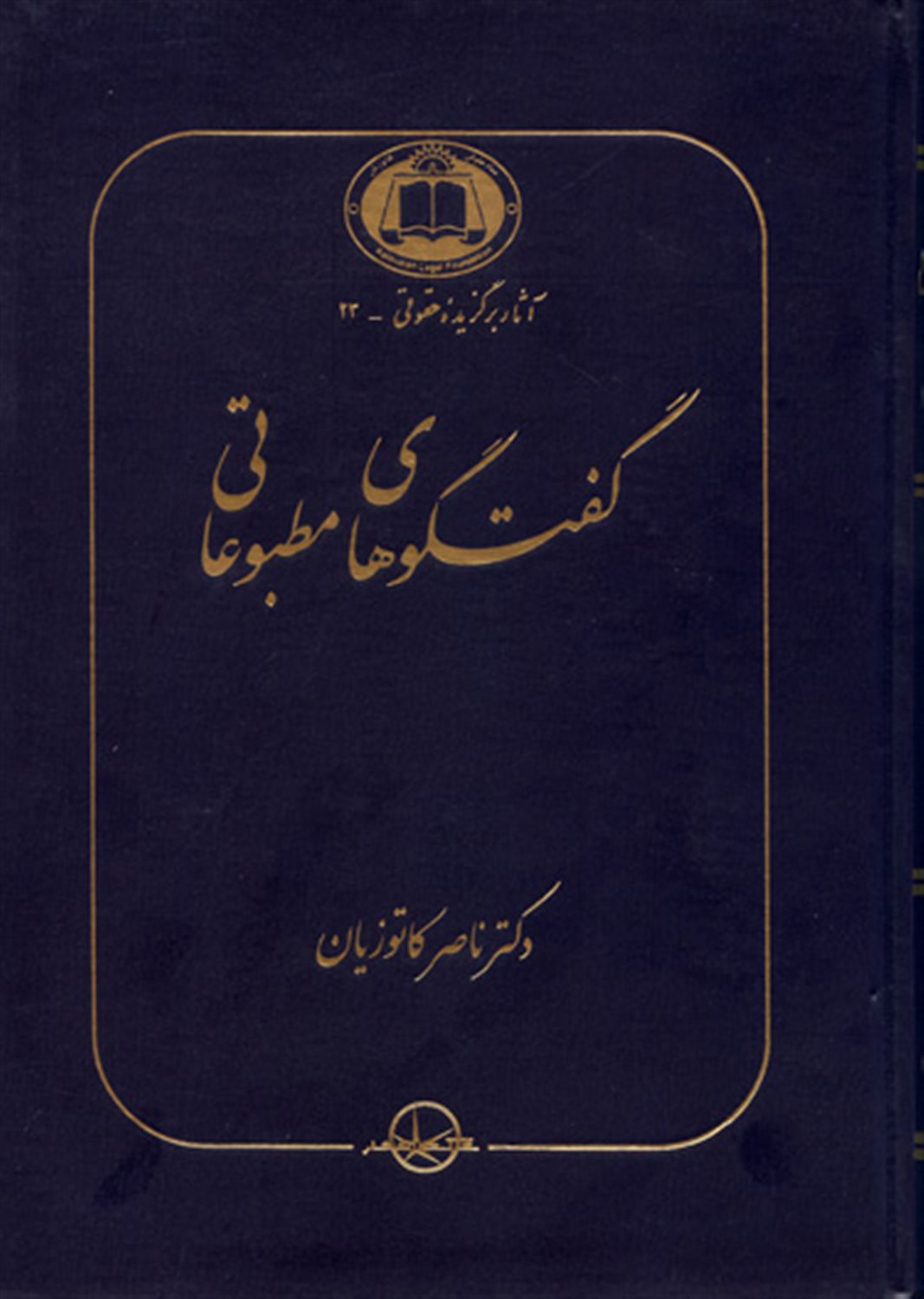 گفتگوهای مطبوعاتی