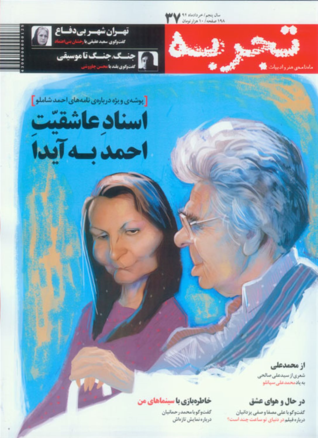 ماهنامه تجربه 37 