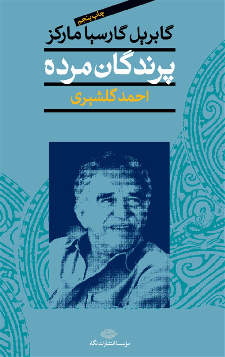 پرندگان مرده و داستان های دیگر
