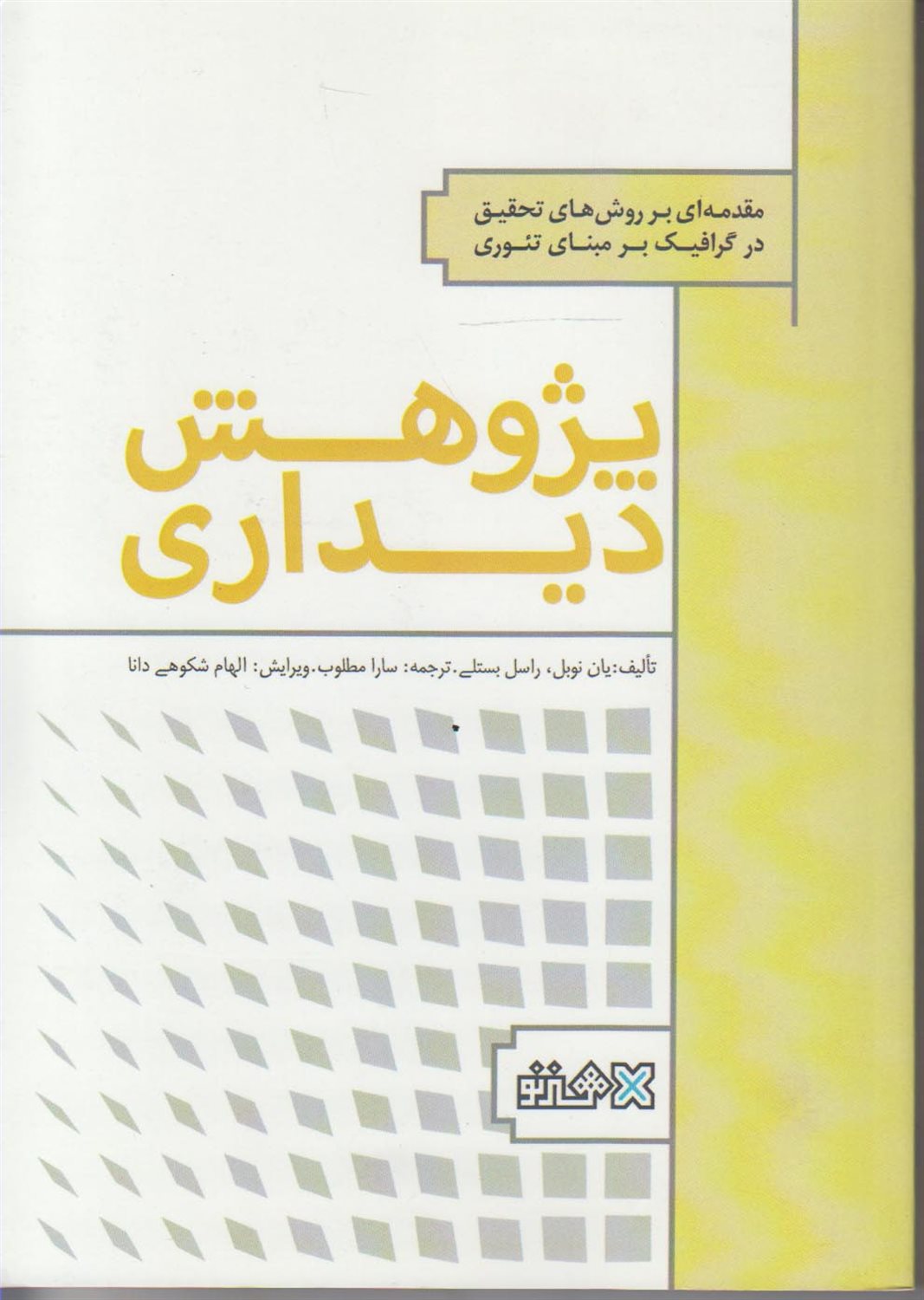 پژوهش دیداری 