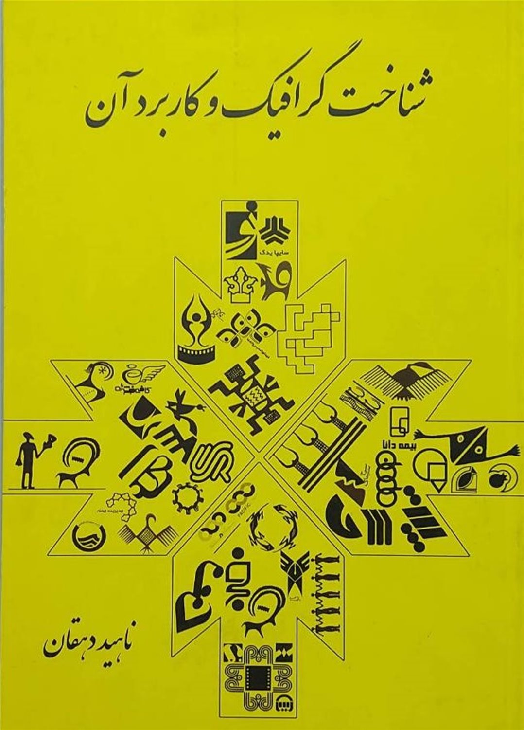 شناخت گرافیک و کاربرد آن