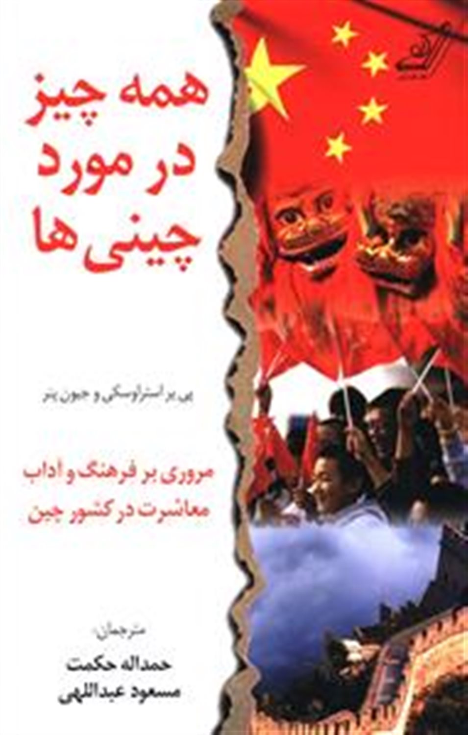 همه چیز درمورد چینی ها 