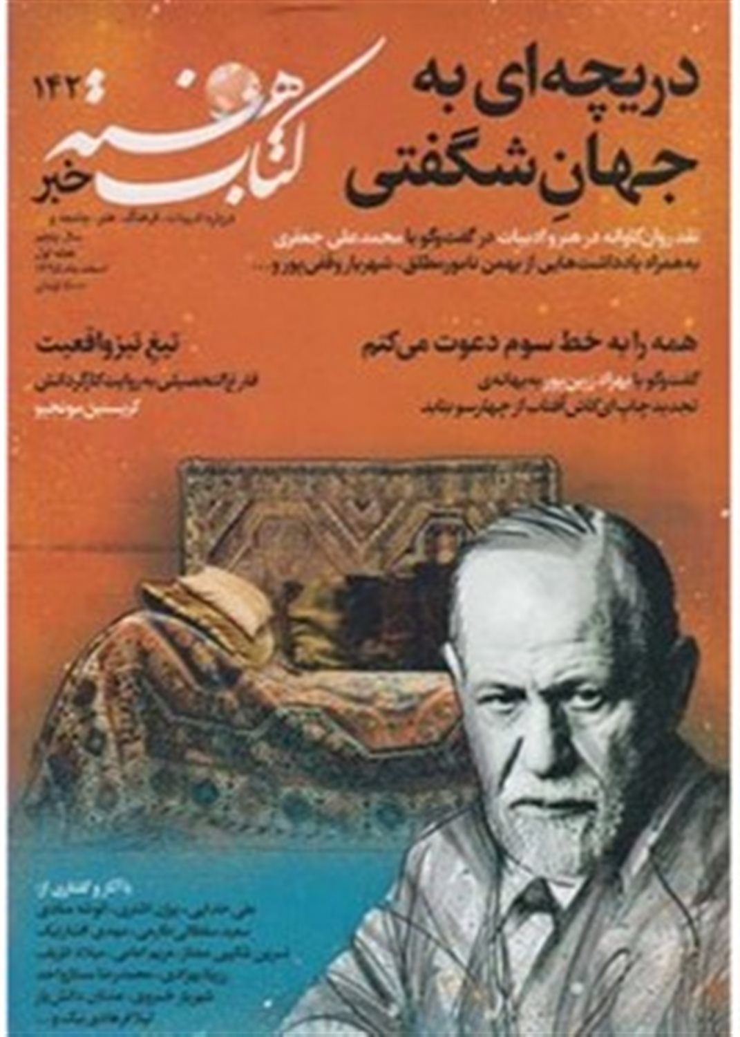 کتاب هفته خبر 142 