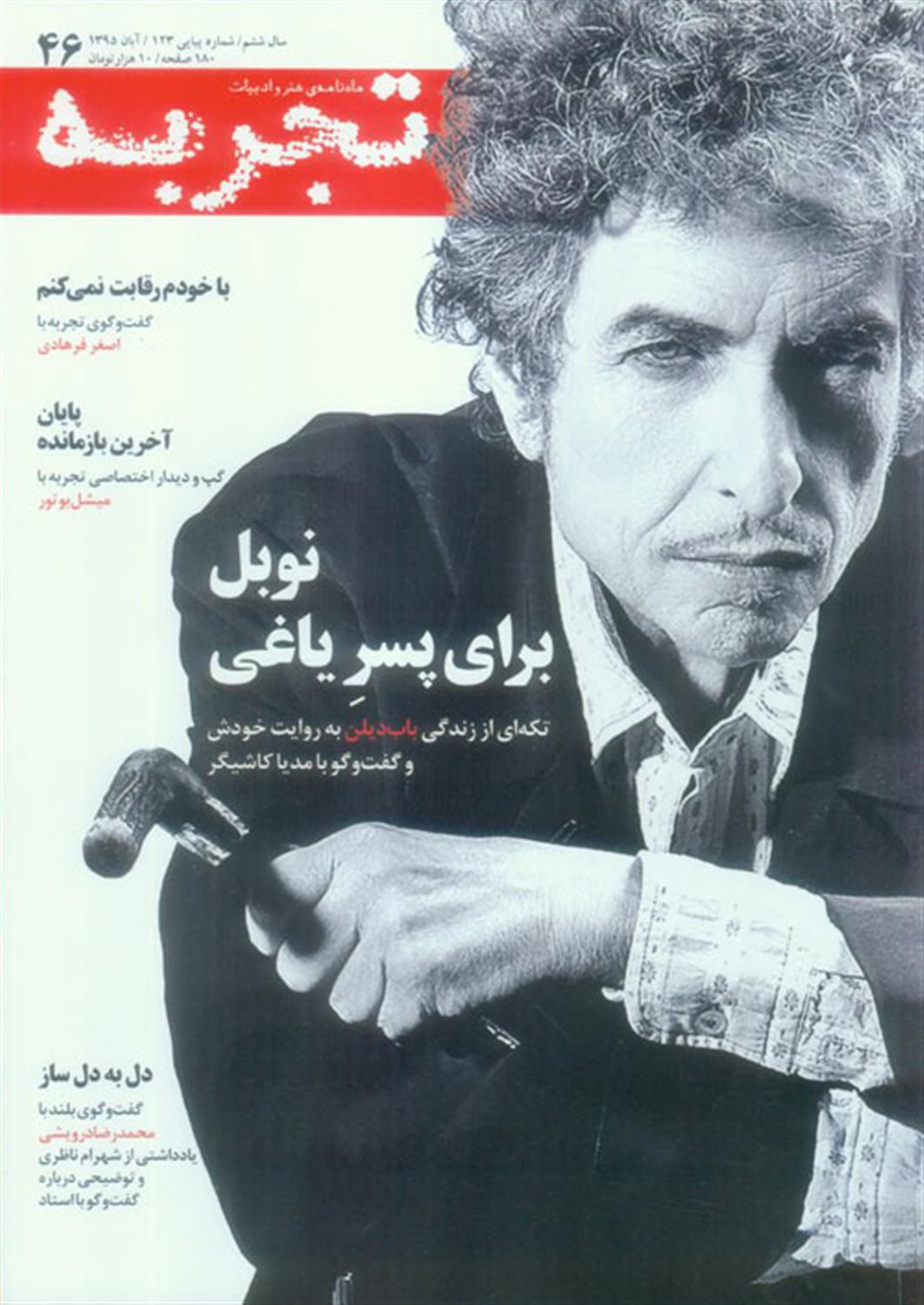 ماهنامه تجربه 46 