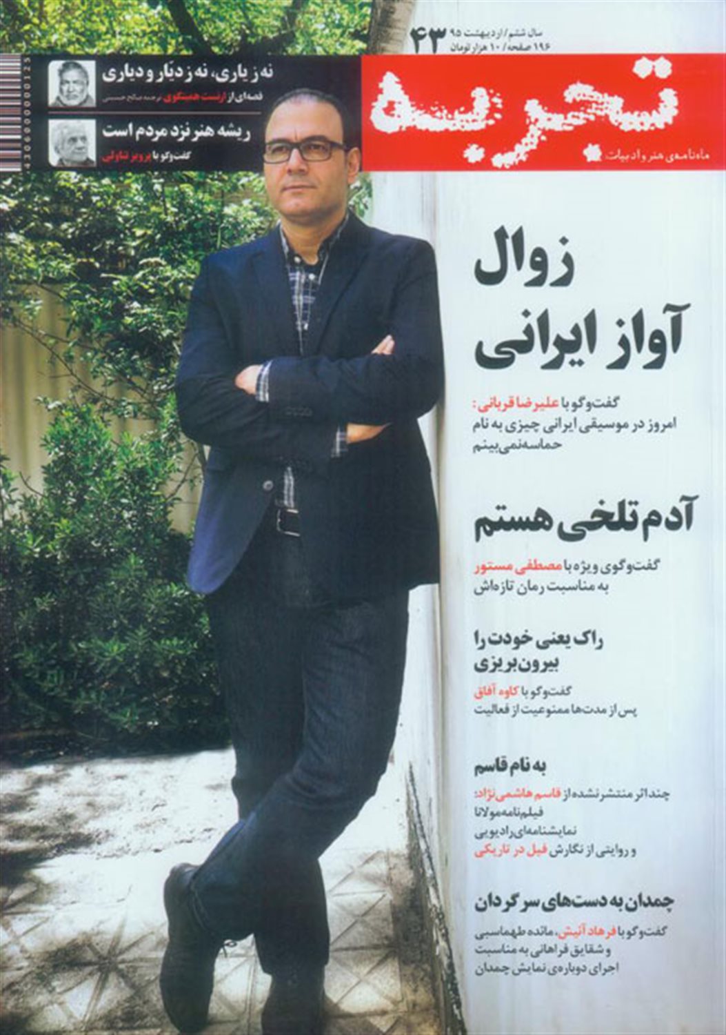 ماهنامه تجربه 43 