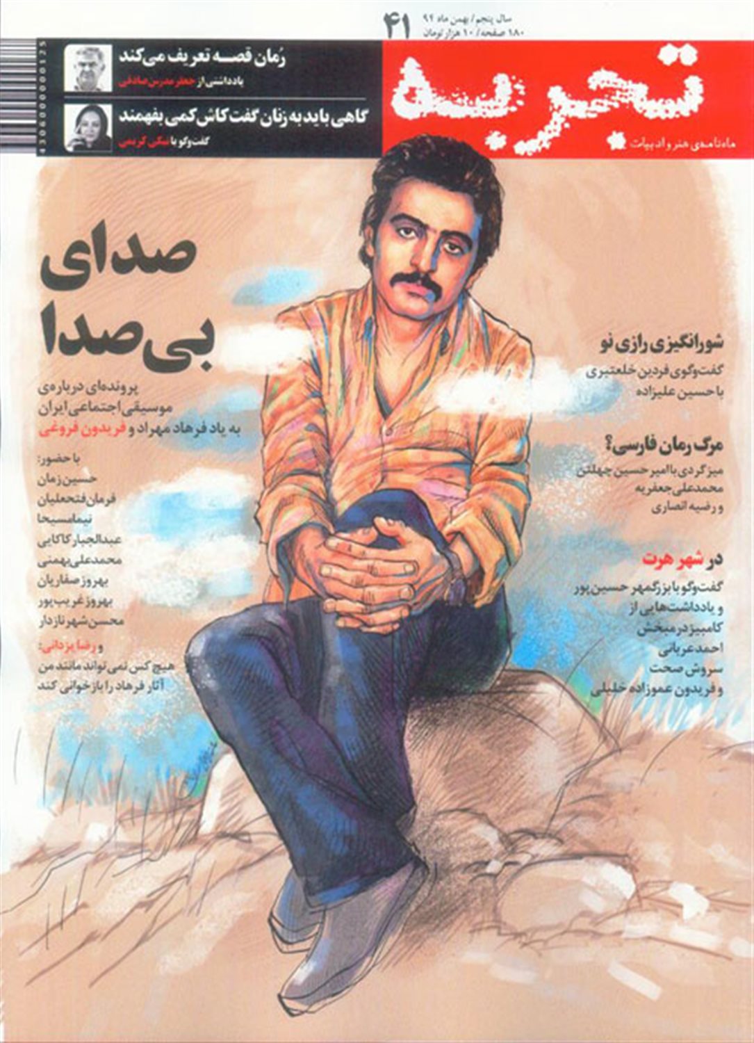 ماهنامه تجربه 41 