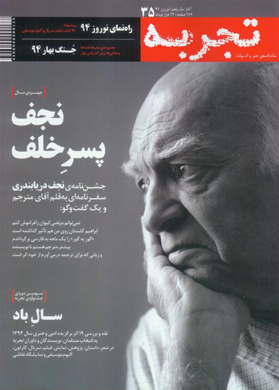 ماهنامه تجربه 35 