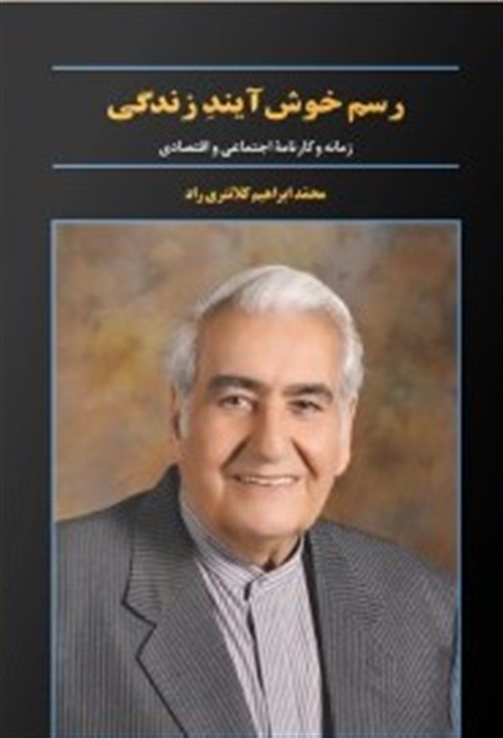 رسم خوش آیند زندگی 