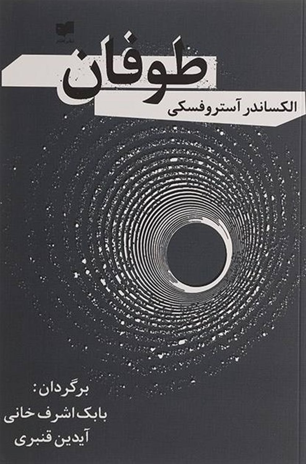 طوفان 