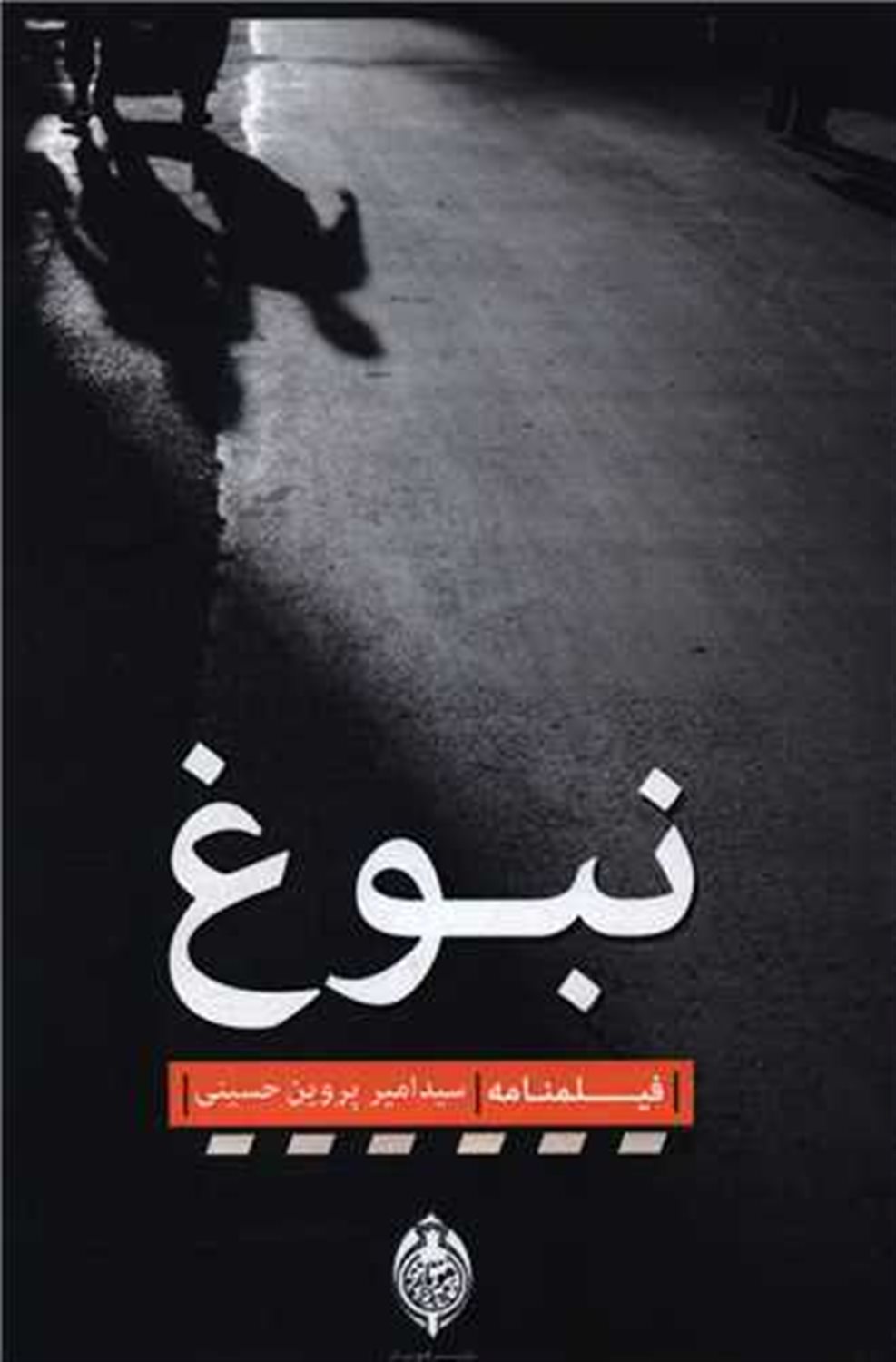 نبوغ 