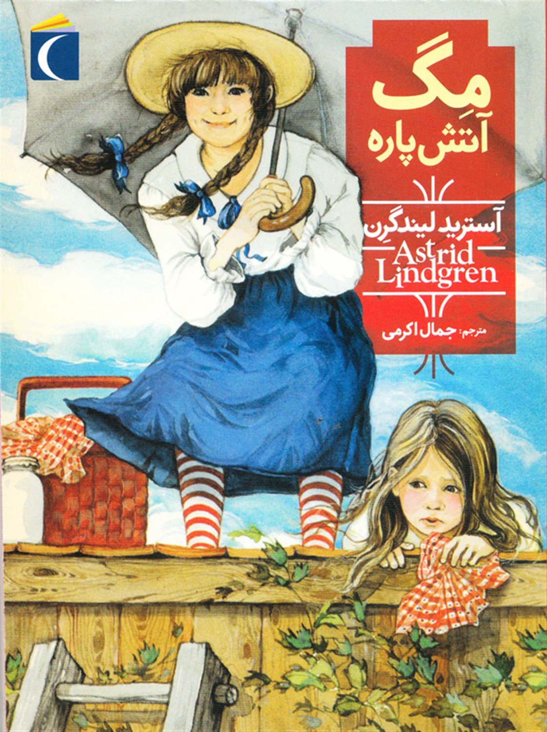 مگ آتش پاره