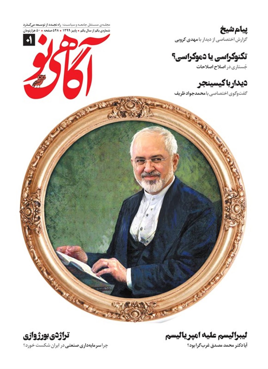 آگاهی نو 1 