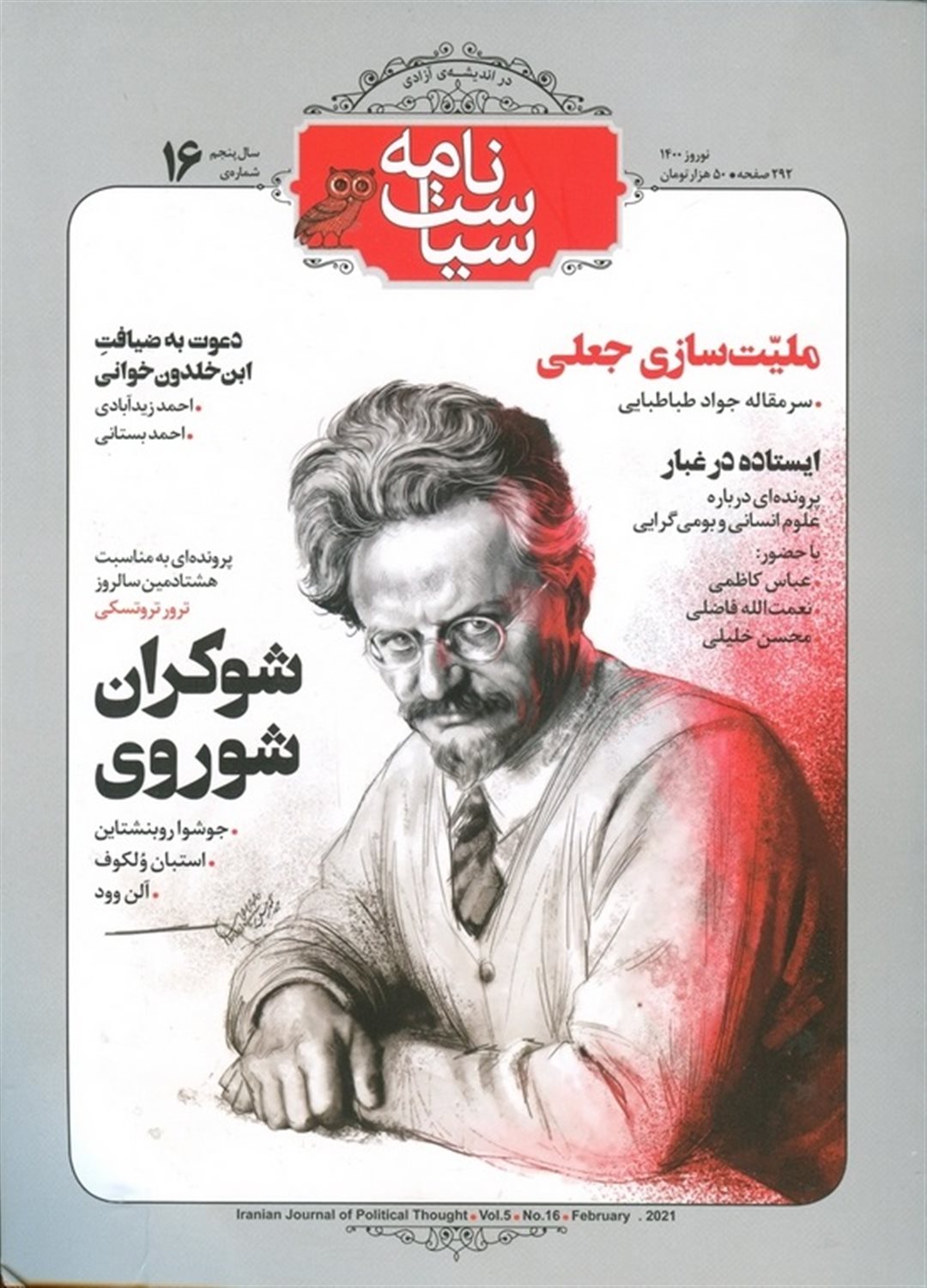 ماهنامه سیاست نامه 16 