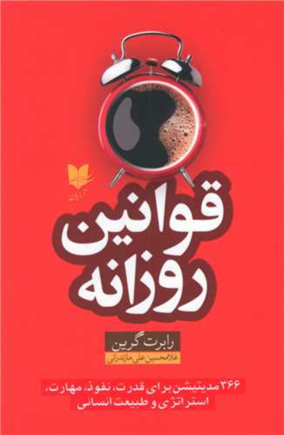 قوانین روزانه  