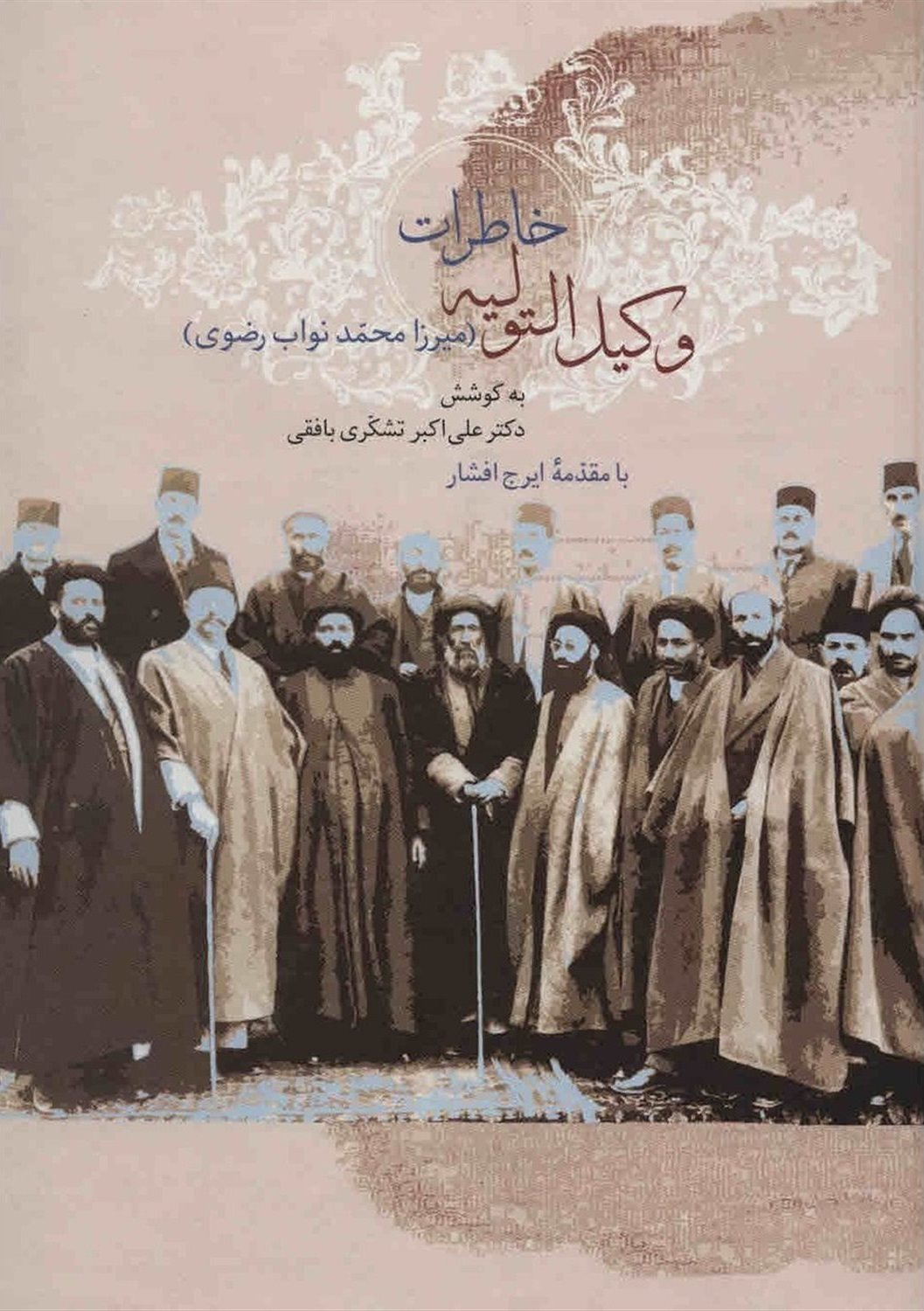 خاطرات وکیل التولیه (دو جلدی)